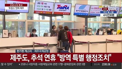 '추캉스' 인파 몰리는 제주…재확산할라 '우려'