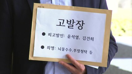 시민단체 "윤석열 부부 뇌물 수사해달라"...검찰 고발 / YTN