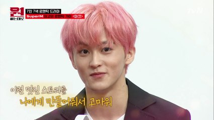 (두구두구) 슈퍼엠(SuperM) 최고 로맨틱 가이를 찾아라, 대망의 그 주인공은..!?