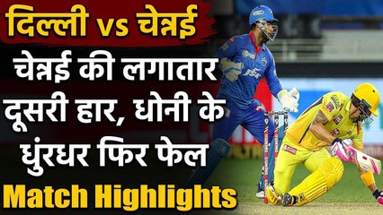 Video herunterladen: IPL 2020 CSK vs DC Match Highlights: MS Dhoni led CSK fails again,DC beat CSK | वनइंडिया हिंदी