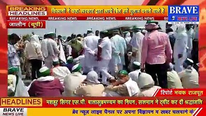 कृषि बिल के विरोध में सड़कों पर उतरे किसान, लगाए मोदी योगी विरोधी नारे, जिलाधिकारी को सौंपा ज्ञापन | BRAVE NEWS LIVE