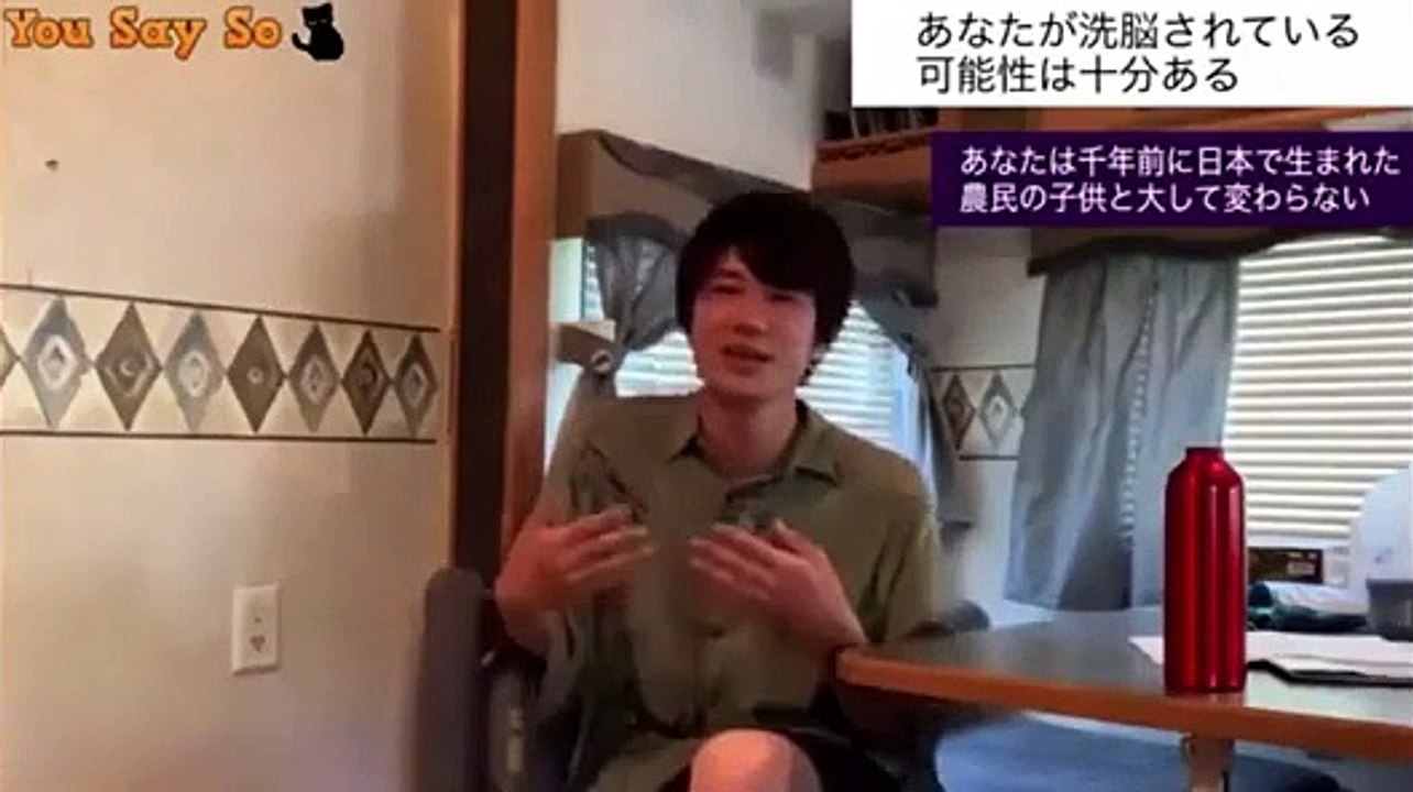 【ゆうせい荘】洗脳されている日本人は洗脳に気づかない。