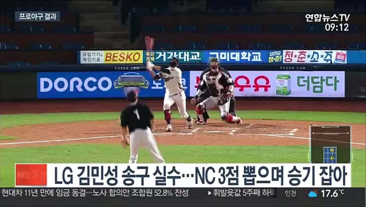 [프로야구] NC, LG 꺾고 6연승…선두 굳히기