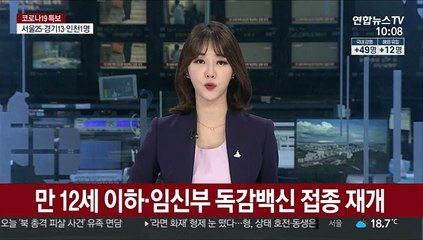 25일부터 만 12세 이하·임신부 독감백신 접종 재개