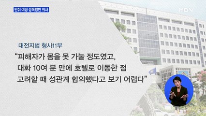 "걱정돼서"…길가 만취 여성 데려가 성폭행한 의사