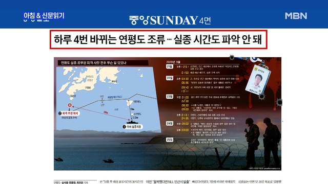 신문브리핑3 슬리퍼 누구 건지도 모르면서 어떻게 '자진 월북' 단정하나 …피격된 공무원의 형, 군 발표 반박 외 주요기사