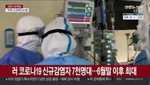 러시아 코로나19 하루 신규감염자 7천명대…6월말 이후 최대