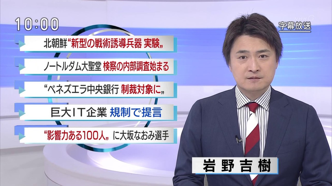 NHK ニュース (@AK1) - 2019年04月18日（木） 午前10時00分02秒 (05:00) (SHARP AQUOS BD-HDW80) [1080p]