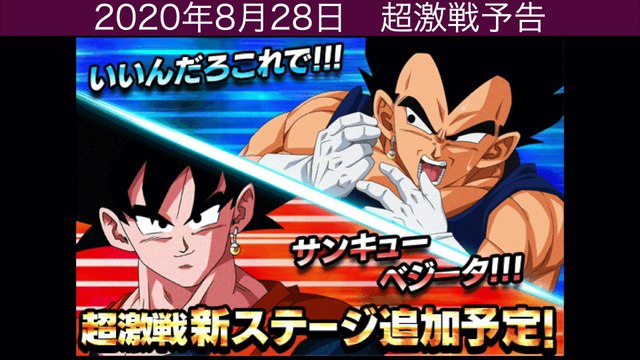 【DOKKAN BATTLE】ALL New New Stage of Dokkan Event!-全89個の超激戦予告集-【ドッカンバトル 、ドカバト、ドラゴンボール、DRAGON BALL、DOKKAN BATTLE】