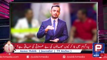 TV anchors in Pakistan I Biasness of Journalists I Aamer Habib news report