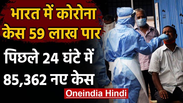 Coronavirus India Update: कोरोना केस 59 लाख पार, जानिए अबतक का अपडेट | वनइंडिया हिंदी