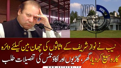 NAB sought details of Nawaz Sharif's Property, vehicles, and accounts