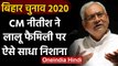 Bihar Election 2020: Nitish Kumar बोले- मेरे लिए पूरा बिहार एक परिवार | वनइंडिया हिंदी