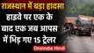 Rajasthan: Udaipur में भीषण सड़क हादसा,  15 ट्रेलर आपस में भिड़े | वनइंडिया हिंदी