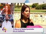 Χρηστίδου: Η αναφορά για τα κιλά της στο Happy Day και η συγγνώμη της Σταματίνας