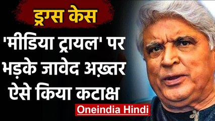 Download Video: Drug Case: Javed Akhtar बोले- Karan Johar की पार्टी में किसान आए होते तो | वनइंडिया हिंदी