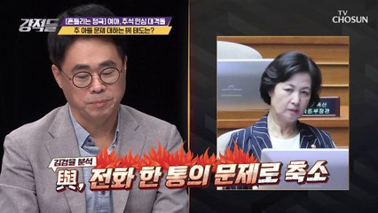 추아들 문제 대하는 與태도 ‘별거 아닌 문제’