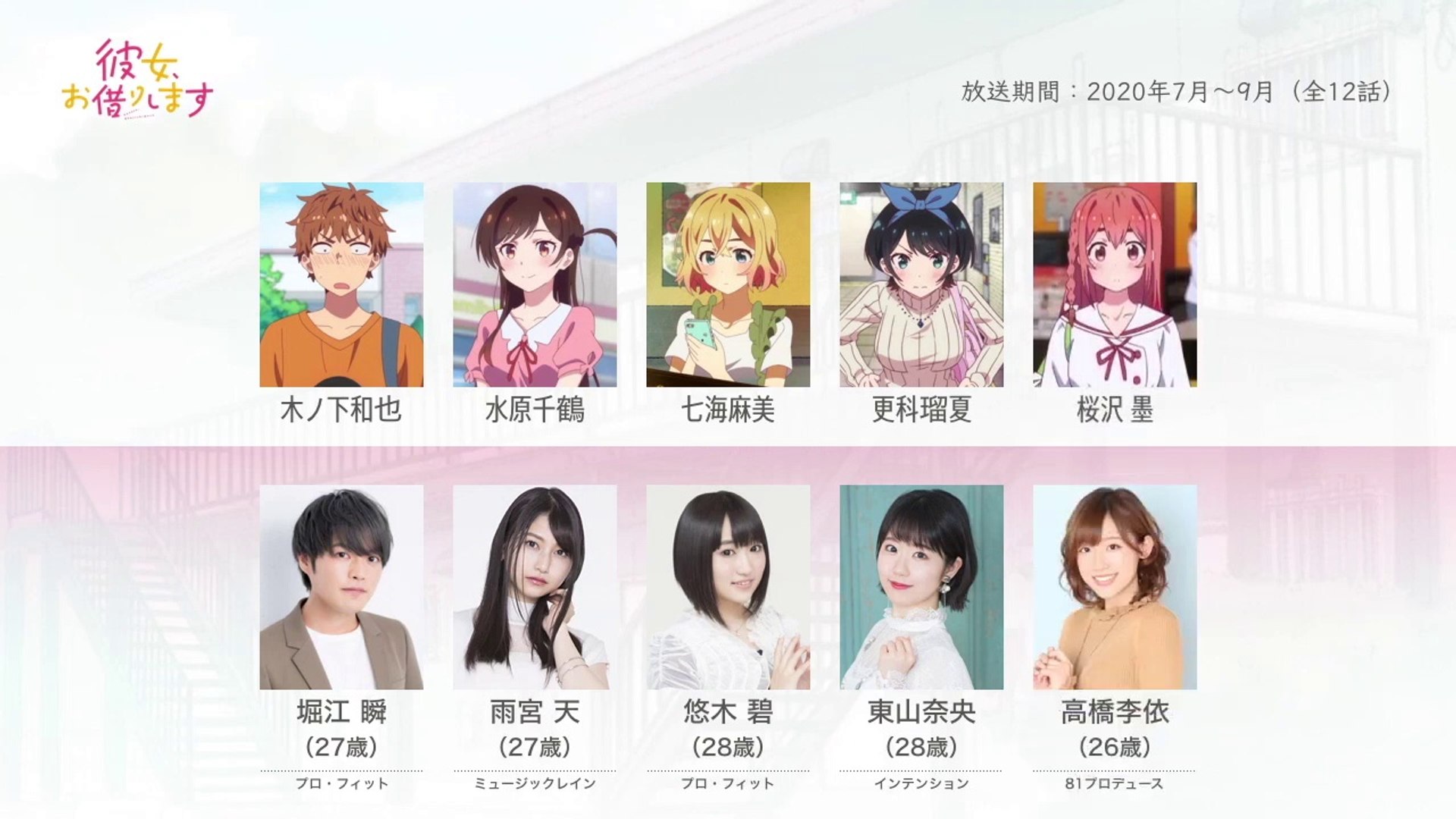 彼女 お借りしますの声優さんたちは こんな顔 動画 Dailymotion