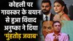Virat Kohli's wife Anushka Sharma slams Sunil Gavaskar over distasteful comments | Oneindia Sports