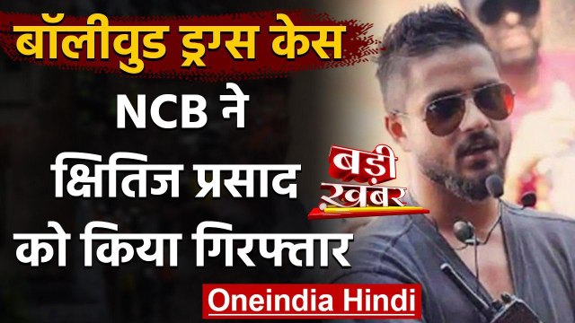 Bollywood Drugs Case: NCB ने Dharma Production के Kshitij Prasad को किया गिरफ्तार | वनइंडिया हिंदी