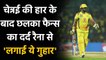 IPL 2020: CSK Fans request Suresh Raina to Return as Team struggles in UAE | Oneindia Sports