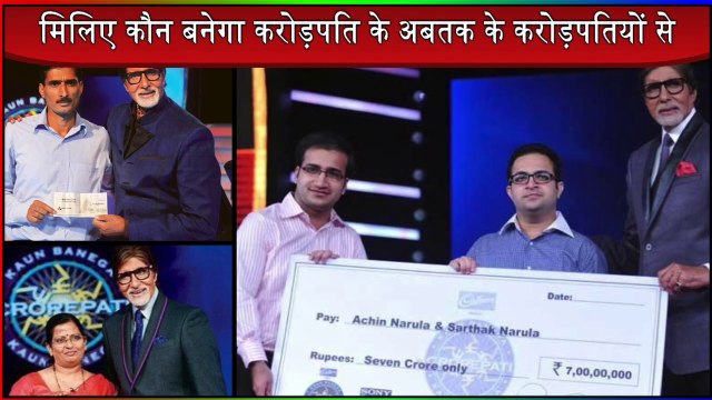 Kaun Banega Crorepati winner list || 7 crore winners || kaun banega crorepati