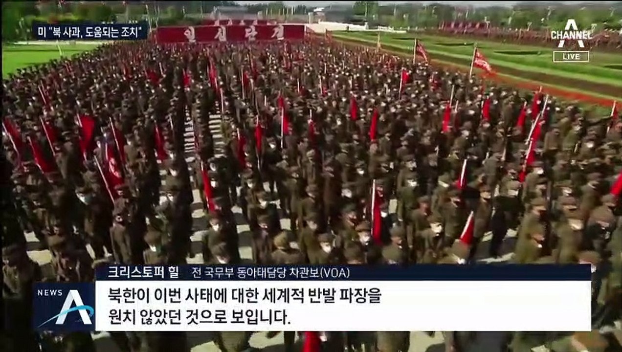 美에서 본 ‘北 빠른 사과’의 이유…유엔 “진상조사 촉구”