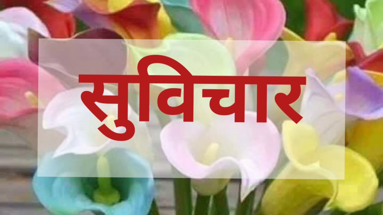 SUVICHAR