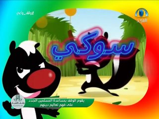 كرتون سوكي الحلقة ٣ بدون موسيقى