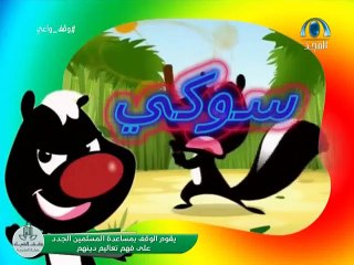 كرتون سوكي الحلقة ٥ بدون موسيقى