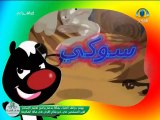 كرتون سوكي الحلقة ٨ بدون موسيقى