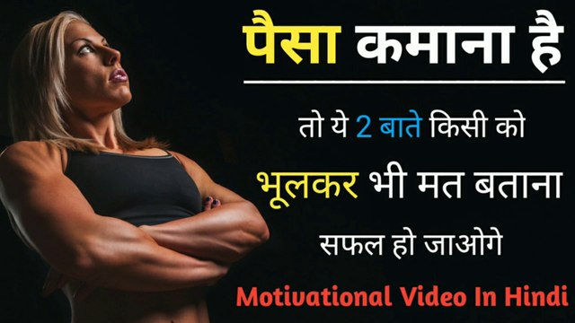 पैसा कमाना है तो ये 2 काम करना आज ही बंद कर दो | Successful Kaise bane | Paisa Kaise Kamaye