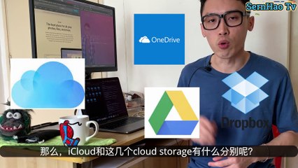 iCloud 值得付费升级吗？如何做最值得？｜MacBook & iPhone 使用技巧 03｜SernHao Tv