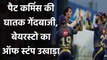 IPL 2020 SRH vs KKR: Pat Cummins cleans up Jonny Bairstow with a beauty | Oneindia Sports