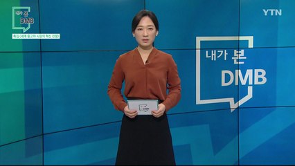 [9월 27일 시민데스크] 내가 본 DMB - 특집 세계 중고차 시장의 혁신 전쟁 / YTN