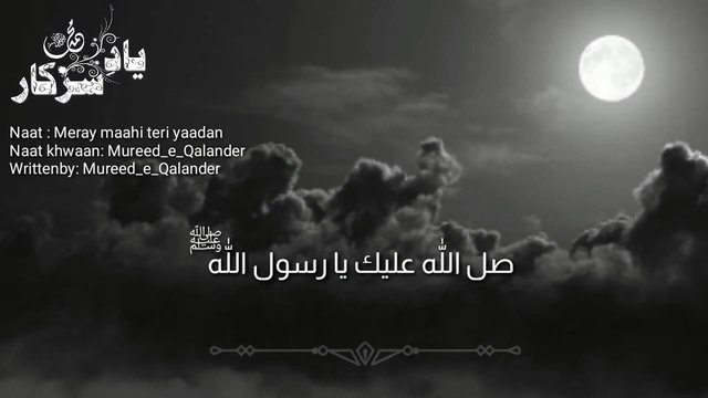 Maahi ﷺ TERI YAADAN_released new naat 2021 by MUREED_E_QALANDER with lyrics_NAAT E RASOOL ﷺ