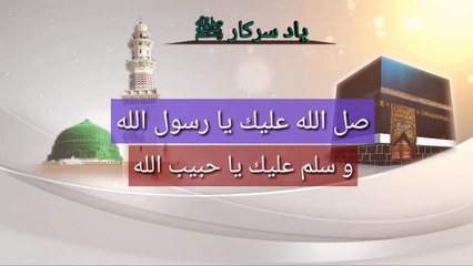 Naat sharif - Ay khuda shukriya..