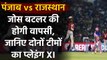 IPL 2020, KXIP vs RR: Best Predicted Playing XI | Fantasy XI | Best players | वनइंडिया हिंदी
