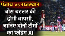 IPL 2020, KXIP vs RR: Best Predicted Playing XI | Fantasy XI | Best players | वनइंडिया हिंदी