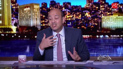 عمرو أديب: الجزيرة وقنوات الإخوان خدوا ٣٠ أفا ورا بعض