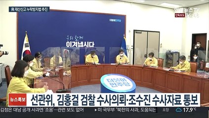 [단독] 제2 김홍걸 막자…與 '재산신고 누락방지법안' 추진