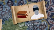 87, Surah Al Ala, সূরা আ’লা, Al Quran, Only Bangla Translated, আল কোরআন, বাংলা মর্মবাণী,