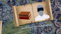 83, Surah Al Mutaffifin, সূরা মুতাফফিফিন, Al Quran, Only Bangla Translated, আল কোরআন, বাংলা মর্মবাণী,