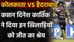 KKR vs SRH : Skipper Dinesh Karthik credited these players for the win against SRH | Oneindia Sports