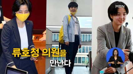 [시사스페셜] 류호정 정의당 의원 "20대 분노, 공정만 얘기해서는 해결 안 돼"