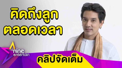 “แมน”  หลงลูกหนัก! จน “ใบเตย” น้อยใจ (คลิปจัดเต็ม )
