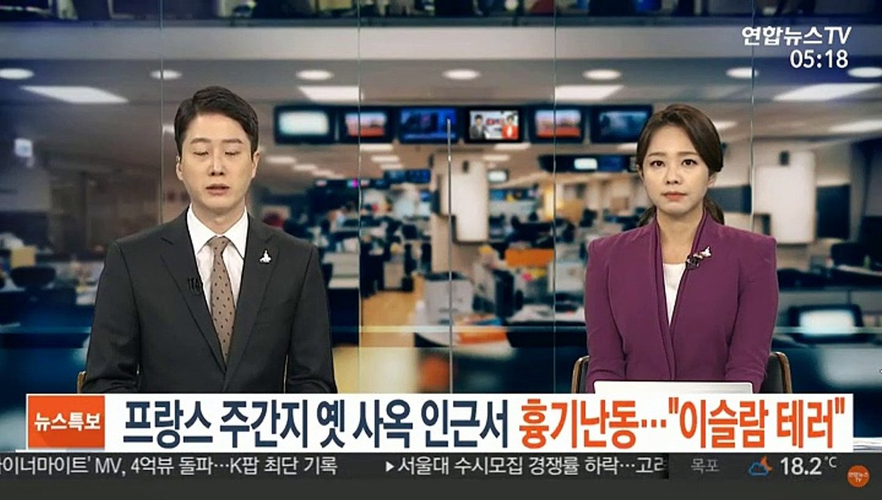 프랑스 주간지 옛 사옥 인근서 흉기 난동…"이슬람 테러"