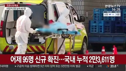 신규 확진 95명…내일부터 '추석 특별방역대책'