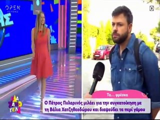 Πέτρος Πυλαρινός-Βάλια Χατζηθεοδώρου: Μένουν μαζί! Θα φάμε κουφέτα σύντομα;