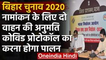 Bihar Election 2020 : Patna DM ने नेताओं के साथ की बैठक,नियमों की दी जानकारी | वनइंडिया हिंदी
